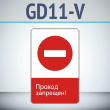   !, GD11-V ( , 450700 , ,    Z-)
